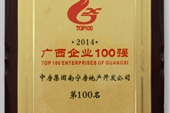 A3、2014廣西企業(yè)100強(qiáng)