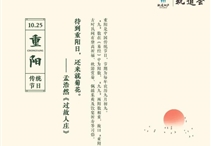 佳節(jié)又重陽(yáng)，祝君安康