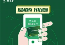 提前預(yù)約，好禮相贈(zèng)